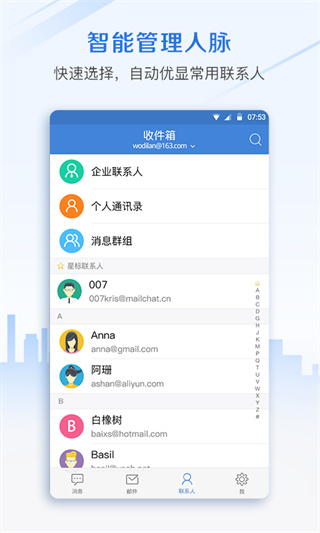 ��Ǣ����Mailchat�ٷ���׿��v5.0.9.0102
