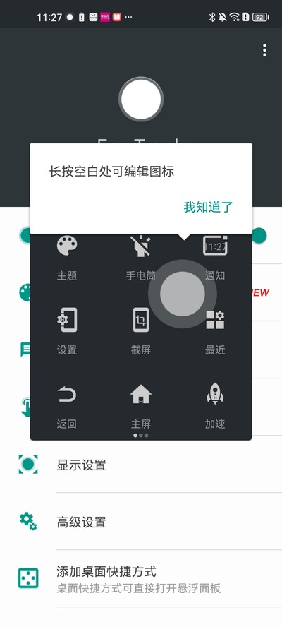 easytouch�ٷ���׿��v4.6.1