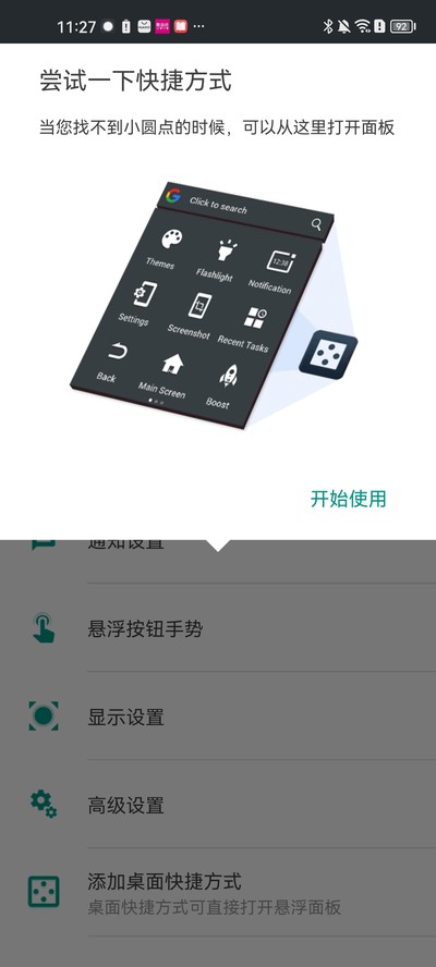 easytouch�ٷ���׿��v4.6.1