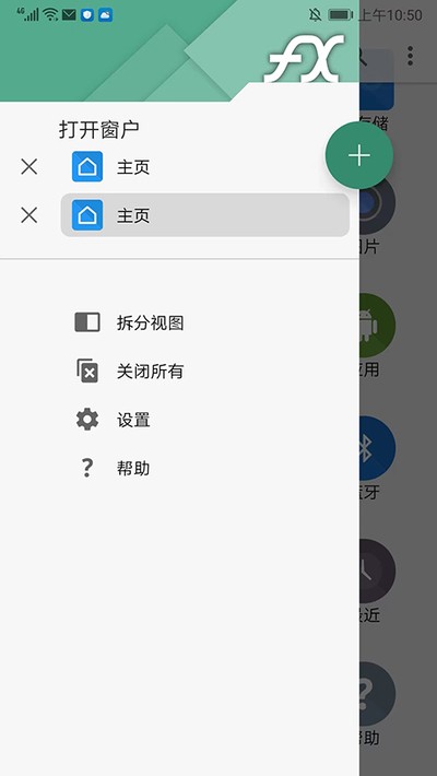 fx�ļ���������׿��v9.0.1.2