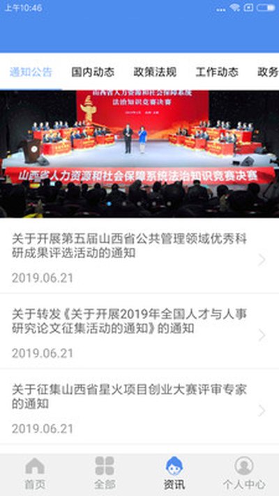 ����ɽ��app�ٷ���v2.2.3
