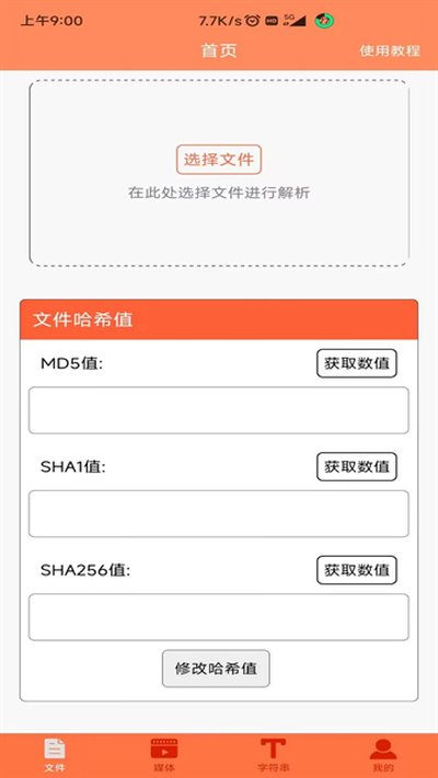 �ļ�MD5�޸����ٷ���׿��v1.5.8