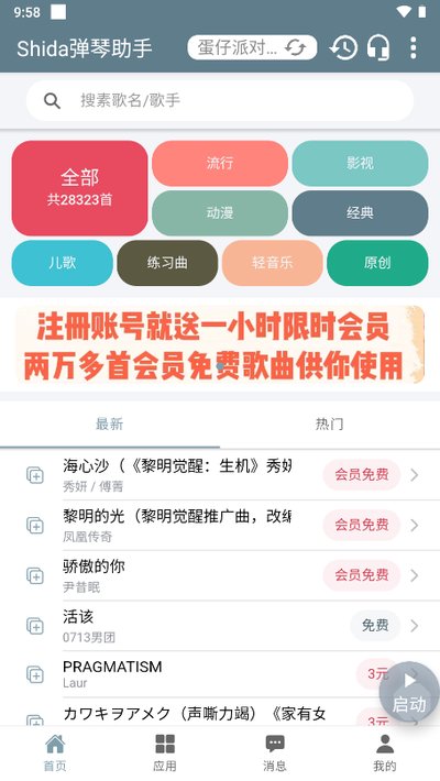 Shida��������app�ٷ���v6.2.4