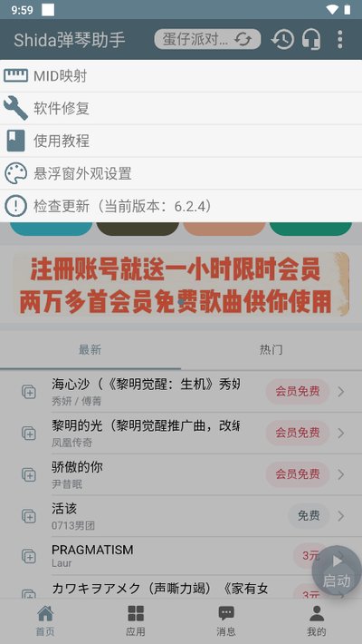 Shida��������app�ٷ���v6.2.4