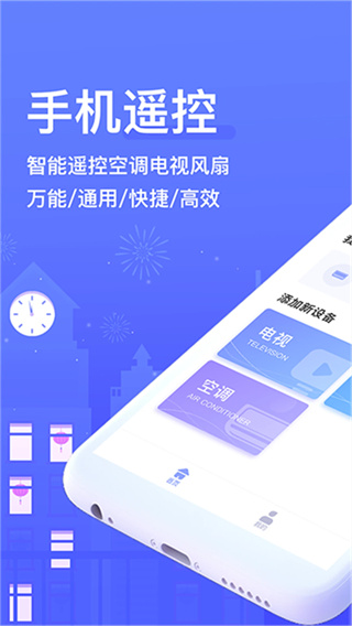 �յ��ֻ�ң�������ذ�װv2.0.0 ��׿��