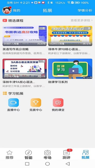 ����ͨѧ��������v3.1.0