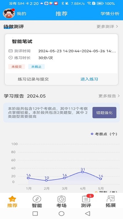 ����ͨѧ��������v3.1.0