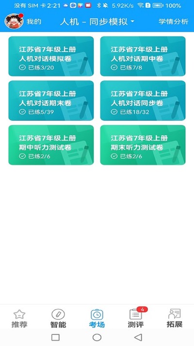 ����ͨѧ��������v3.1.0
