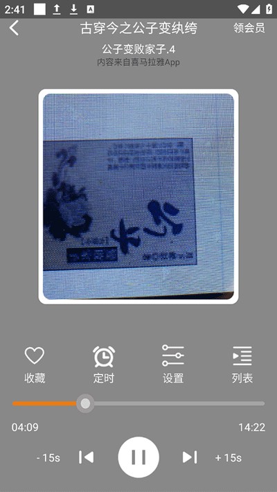 老白听书2026新版截图3