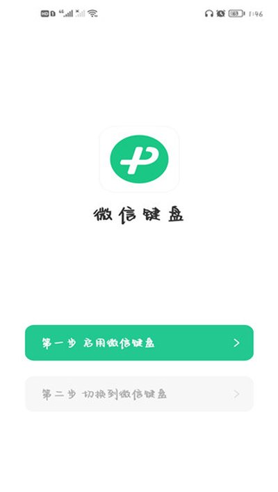 ΢�����뷨��׿��v2.2.4