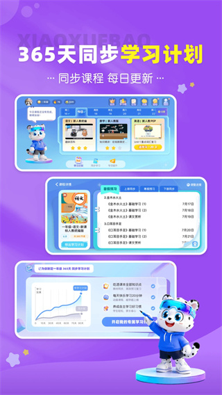 Сѧ��app���ذ�װv2.5.4 ��׿��
