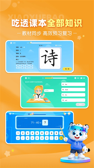 Сѧ��app���ذ�װv2.5.4 ��׿��