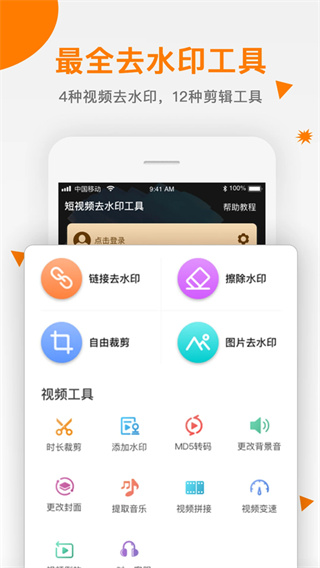 ��Ƶȥˮӡ����app����v2.1.6 ��׿��