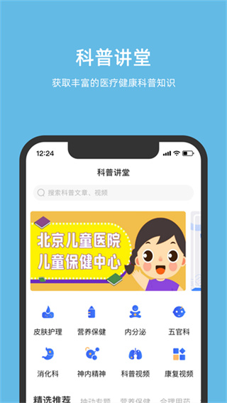 ������ͯҽԺ����ҽԺapp���°�v4.6.40 �ֻ���