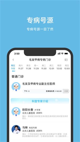 ������ͯҽԺ����ҽԺapp���°�v4.6.40 �ֻ���