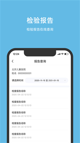 ������ͯҽԺ����ҽԺapp���°�v4.6.40 �ֻ���