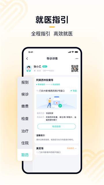 ����ҽԺԤԼ�Һ�ƽ̨(��ҽͨ)v7.2.7 ���°�