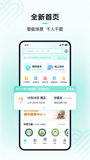 ����ҽԺԤԼ�Һ�ƽ̨(��ҽͨ)v7.2.7 ���°�