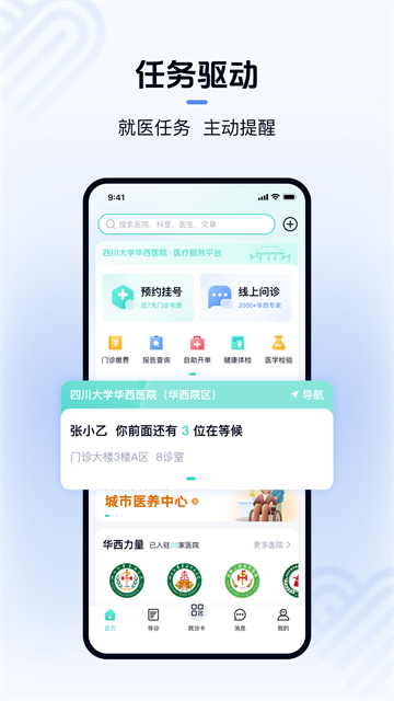 ����ҽԺԤԼ�Һ�ƽ̨(��ҽͨ)v7.2.7 ���°�