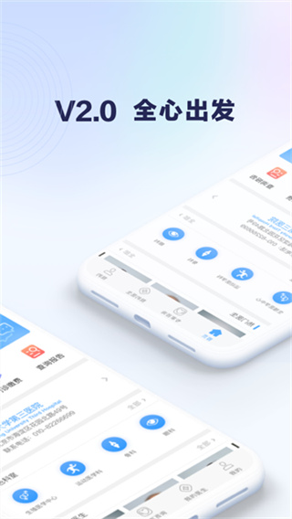 ��ҽ��Ժapp�������v2.1.6 ��׿��
