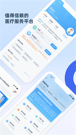 ��������ҽԺapp�ٷ������ذ�װv2.9.8 ��׿��