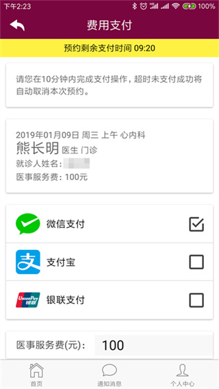 ���ϸ���ҽԺ���ϹҺ�app����v1.7.31 ���°�