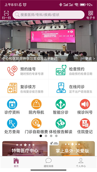 ���ϸ���ҽԺ���ϹҺ�app����v1.7.31 ���°�