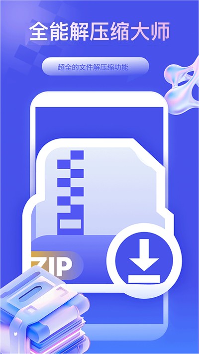 ȫ�ܽ�ѹ����ʦ�ٷ���v1.2.4