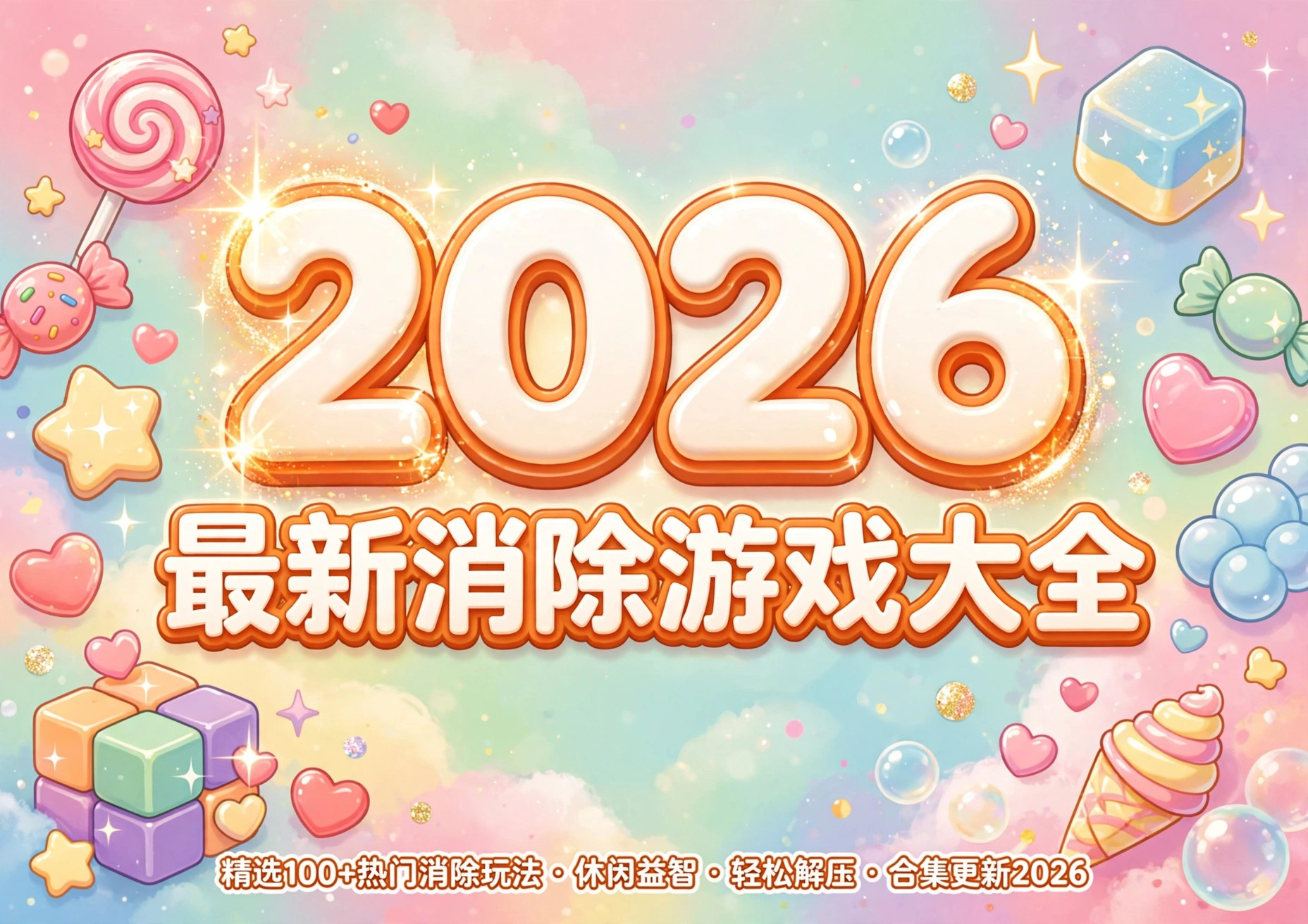 2026����������Ϸ��ȫ