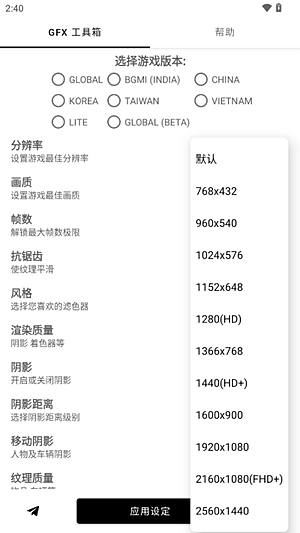 ��ƽ��ӢGFX����������v1.0.15