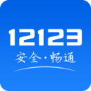 ����12123�������v3.3.3