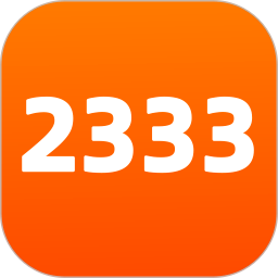 2333��԰���¼����v1.0.2