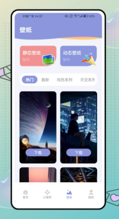 ���ձ�ֽappv1.0.0