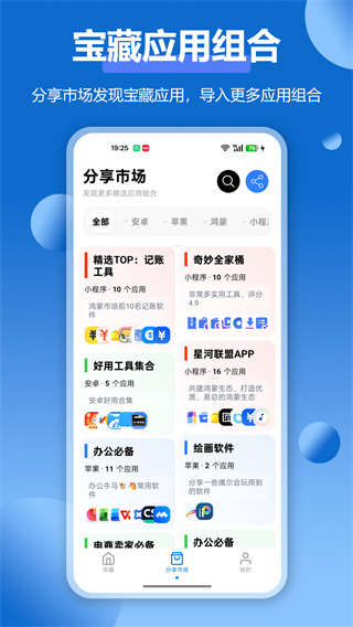APPӦ���ղؼа�׿������v1.5.3 �ֻ���