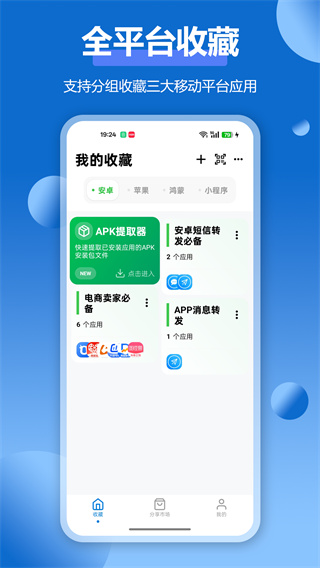 APPӦ���ղؼа�׿������v1.5.3 �ֻ���
