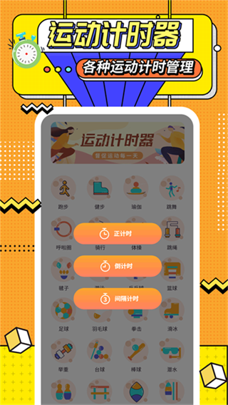 �˶���ʱ��v1.5.10 ��׿��