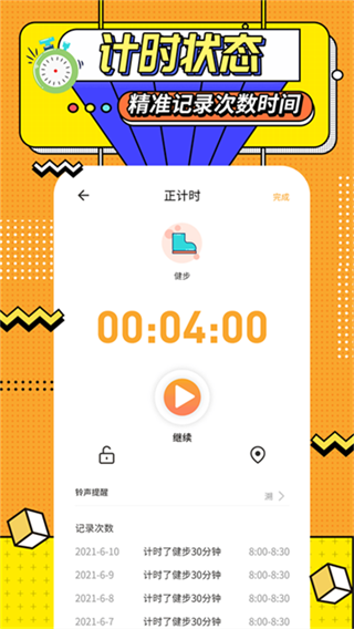 �˶���ʱ��v1.5.10 ��׿��