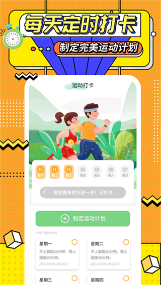 �˶���ʱ��v1.5.10 ��׿��