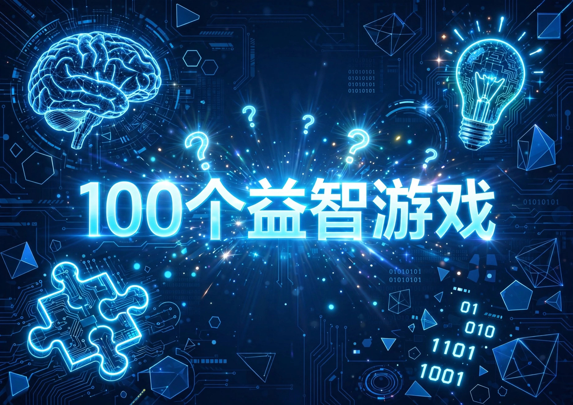 100��������Ϸ