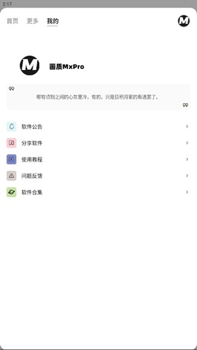 ����mxpro������������°�׿��v1.0.1
