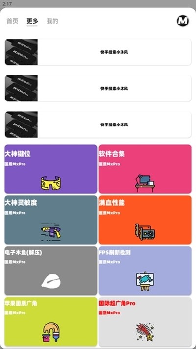 ����mxpro������������°�׿��v1.0.1