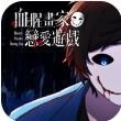 Ѫ�Ȼ���������Ϸ���˽�dlc�����������vv1.0.3