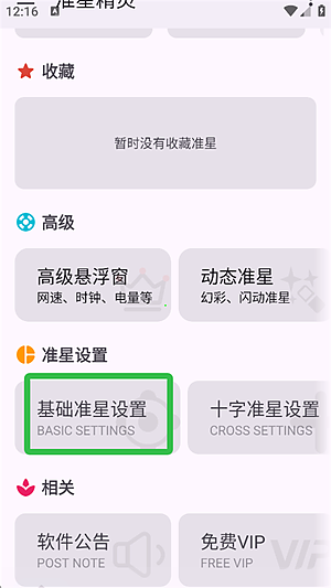 ��ƽ׼�Ǿ�������v1.0.4