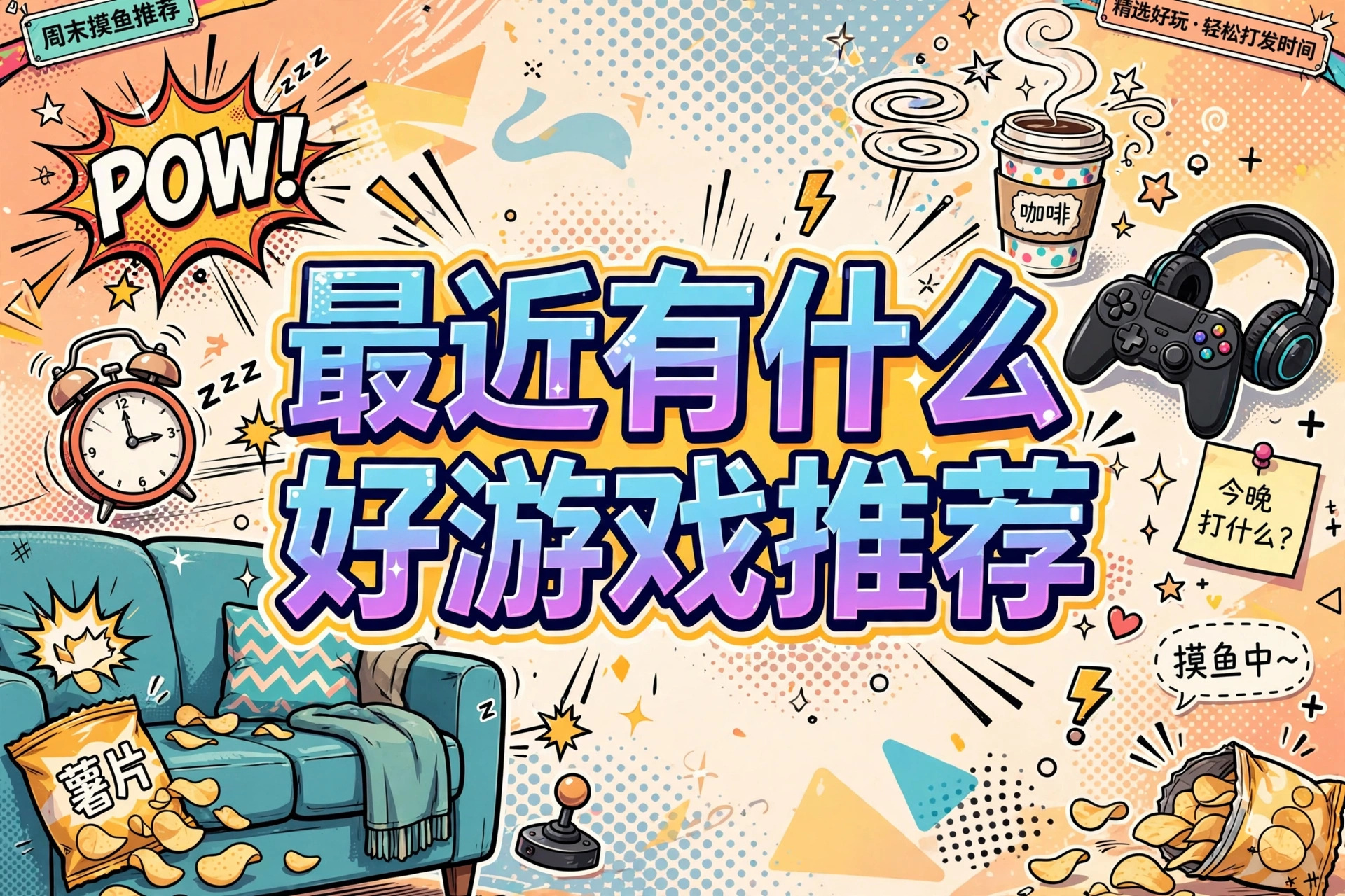 �����ʲô����Ϸ�Ƽ�