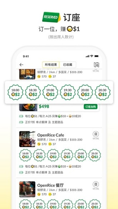 ��ۿ�����OpenRice��׿��v7.13.0