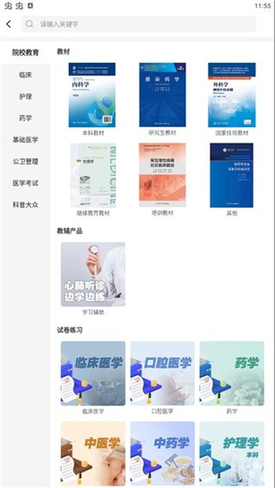 ����ҽ�����ٷ���Ѱ氲׿��v1.7.3