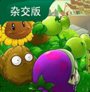 ֲ���ս��ʬ�ӽ����°�v0.18.1.0