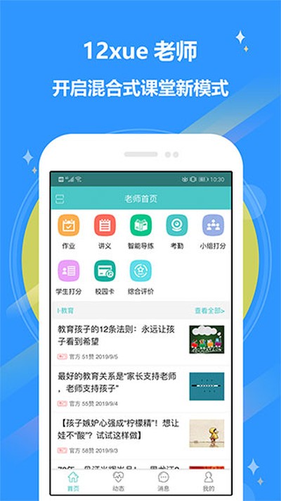 12xue��ʦ�˰�׿��v8.6.5