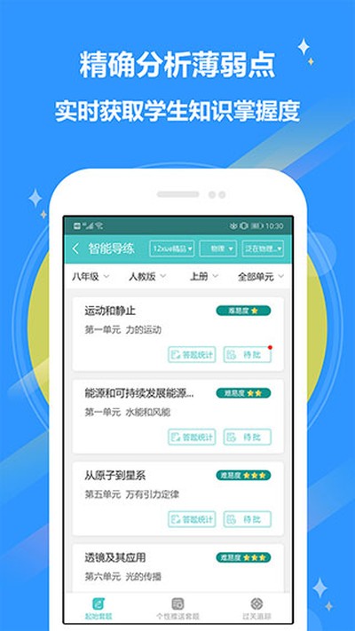 12xue��ʦ�˰�׿��v8.6.5