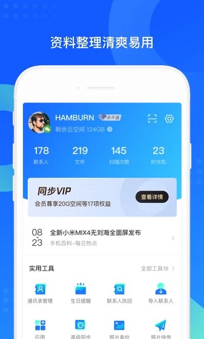 QQͬ�����ֹٷ���������������v8.0.21